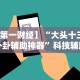 必看教程“十三开挂辅助”(详细透视教程)-知乎