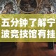 五分钟了解宁波竞技馆有挂吗”辅助透视教程