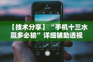 今日重磅消息“微乐卧龙输赢跟AP地址有问题吗”实测确实有挂