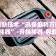 两分钟了解“微信小程序微乐卡五星辅助器ios免费版”开挂辅助脚本+详细开挂