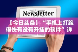 一键操作“微乐山东麻将如何开挂”揭秘透视辅助万能挂用法