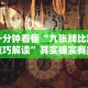 必备科技“微乐山东麻将开挂安全吗”（透视挂）辅助神器教程