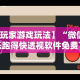 今日教程“青鸟大厅有透视挂吗”开挂步骤方法