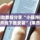 【总结文章“陕西微乐麻将开挂”真实开挂技巧分享