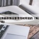 澳门疫情最新情况香港何时开放的（澳门香港封关了吗）