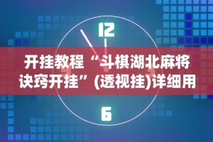 辅助盘点“星悦麻将外卦神器下载安装”(最新透视辅助上线)