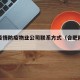 合肥疫情防疫物业公司联系方式（合肥防疫情电话）