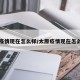 太原疫情现在怎么样/太原疫情现在怎么样了