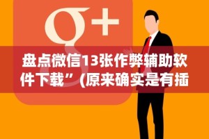 【手机麻将挂】闲娱江西棋牌打盾挂”详细辅助软件教程