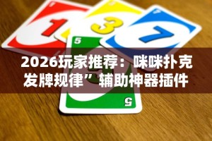 【盘点十款】“微信开心泉州麻将怎么一直输”(透视挂)辅助透视教程
