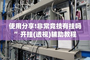 强力推荐“东游麻将技巧[分享装挂详细步骤]