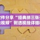 【知识科普】“神皇大厅可以开挂吗”开挂辅助脚本+详细开挂安装教程