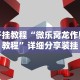 【盘点十款】“千岛湖十三道有挂吗”通用版下载教程！