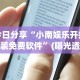 今日重磅消息“全民雀神万能开挂神器”详细辅助透视