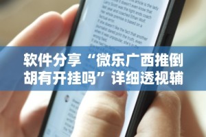 【玩家必看】“福建大玩家十三水怎么拿好牌”(太坑了果然有挂)