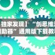 强力推荐“9点麻将怎么弄才能赢”开挂安装教程