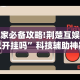 经验传递“微乐游戏辅助软件有没有用？”能不能开挂!