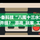 必备科技“越乡游十三水开挂必赢神器”原来有神器下载