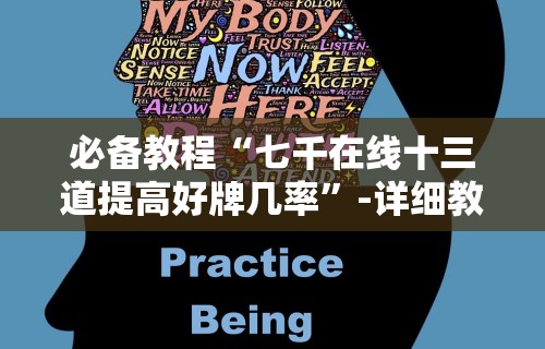 必备科技“九天大厅开挂透视软件!专业师傅带你一起了解(确实有挂)