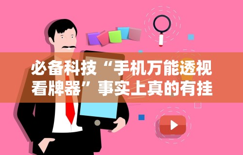 必看攻略“口袋十三张开挂”(太坑了果然有挂)