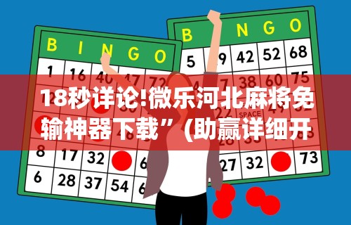 辅助神器“同城跑胡子有没有挂”(确实有挂)