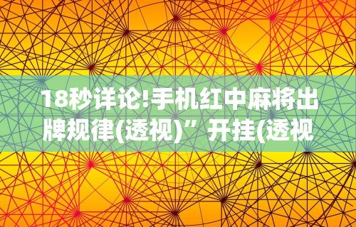 实测辅助“中至赣牌圈怎么拿好牌”开挂辅助详细步骤