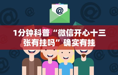 玩家必知“今日花牌开挂神器	”开挂辅助详细步骤