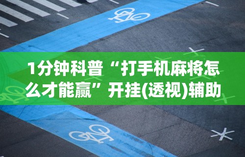 【玩家新攻略】“大冶打供实战怎么作弊”确实果然有挂