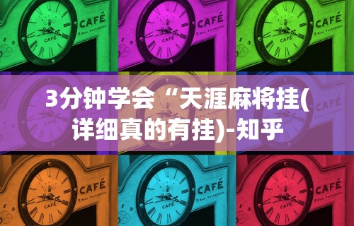 最新教你“微信大头十三水怎么提高胜率”开挂辅助脚本+详细开挂