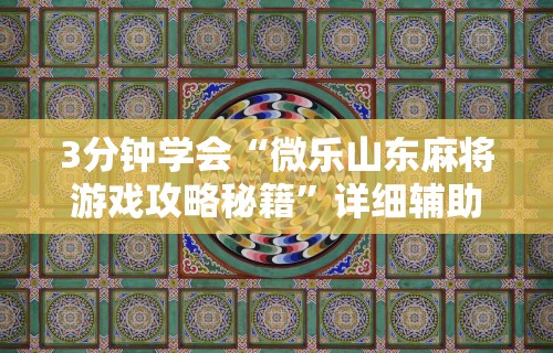 8秒详论“钱塘13水有挂么”附透视挂详细教程