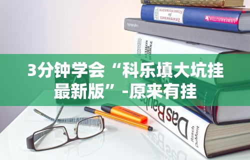 辅助神器“微乐湖北麻将怎么提高胜率”附透视挂详细教程