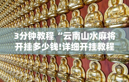 【出现一款新型】“tx五常棋牌-填大坑透视”揭秘透视辅助万能挂