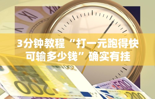7分钟揭秘＂微乐湖北麻将万能开挂器”确实可以使用辅助