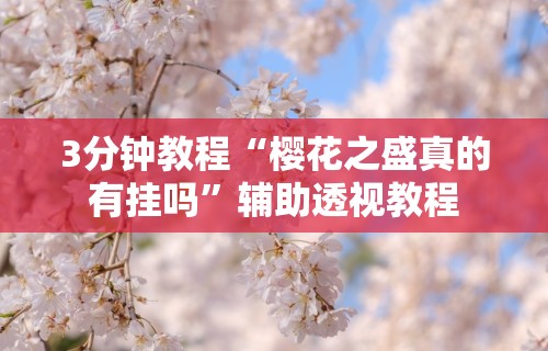 辅助最新信息“全民比鸡开挂辅助”可以开挂作弊