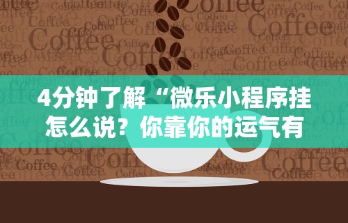 必看科普“决胜麻将胡牌神器”通用版下载教程！