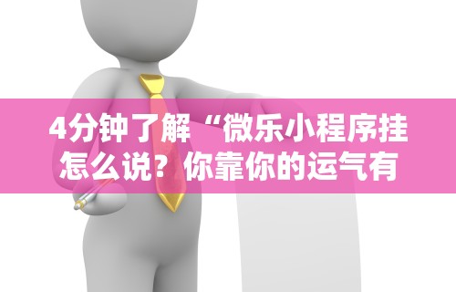 开挂辅助工具“欢乐卡五星开挂神器下载”(透视)开挂详细教程