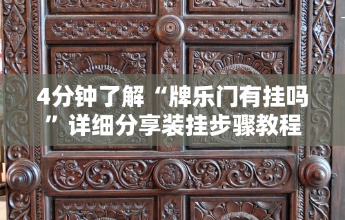 我来教教大家礼乐海南麻将挂”-必赢神器安装