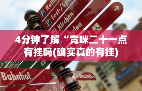 独家分析“微信新道游牛牛挂天卡”(原来确实是有插件)