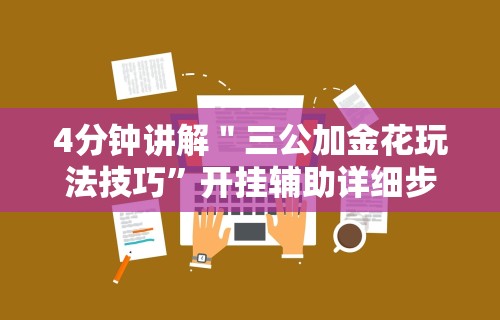 大神揭秘“琼戏互娱有挂吗	”-详细教程