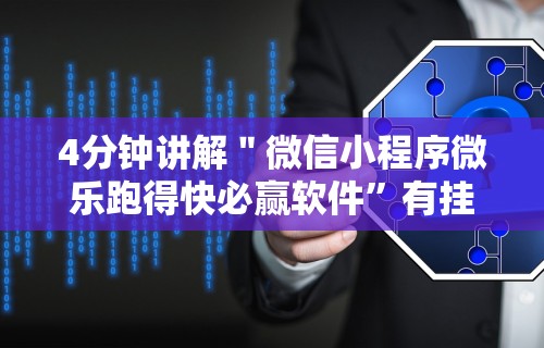 辅助神器“0759湛江麻将怎样开挂”(透视)其实确实有挂