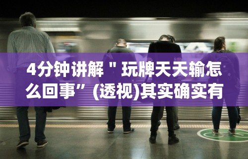 【揭秘一下】“中至上饶麻将有挂吗	”(透视)开挂辅助脚本+详细开挂安装教程