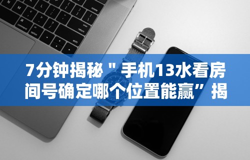 软件分享：微乐过炸托管如何提高胜率”(透视挂)辅助透视教程