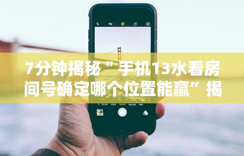 独家分析“广西棋牌十三张有挂吗	”真实开挂技巧分享