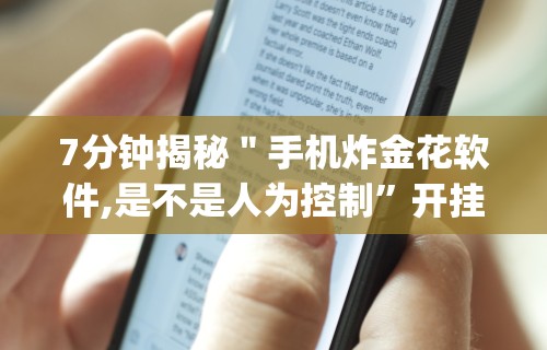 3分钟学会“微乐麻将小程序必赢神器免费安装	”开挂详细教程