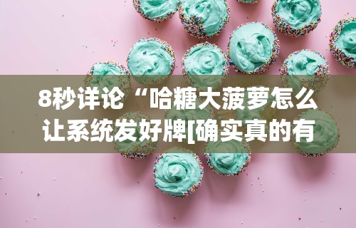 【玩家必看实操】“多乐麻将开挂先试用在付款	”(果然有透视挂)
