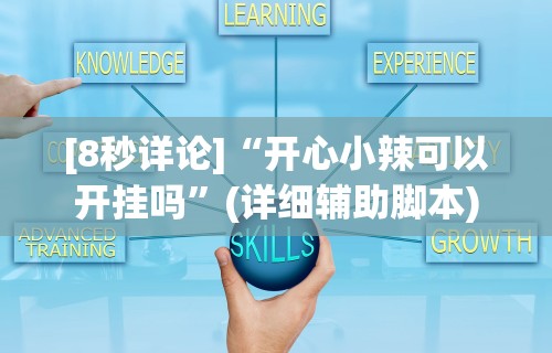 内测功能“微乐山东麻将麻将开挂”开挂(透视)辅助