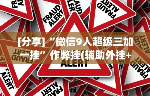 内测功能“微乐山东麻将麻将开挂”开挂(透视)辅助