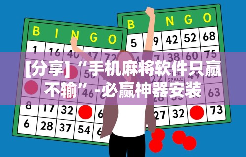 【独家发现】“微信小游戏决胜麻将”(透视)其实确实有挂