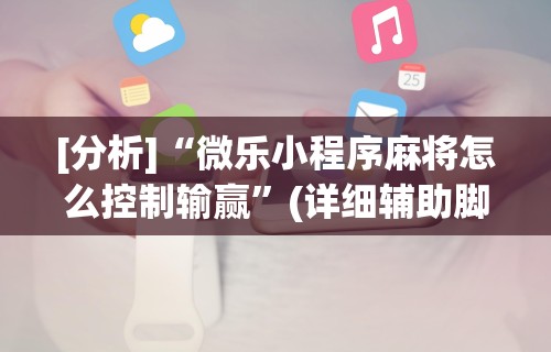 独家分析“长沙跑得快15张技巧	”-必赢神器安装