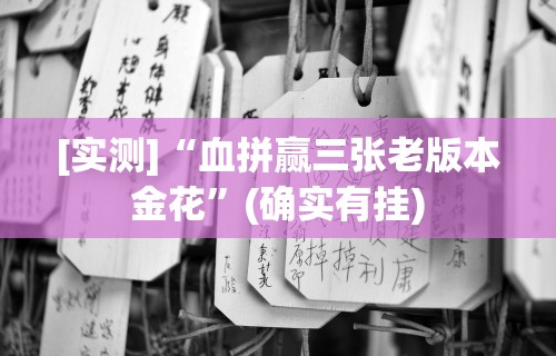 我来告诉你”牵手跑胡子免费开挂	”详细辅助软件教程